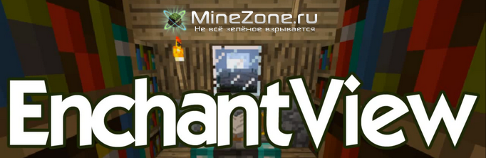 [1.3.1] EnchantView v3.5.0