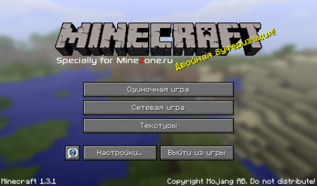 [1.3.1] Русификатор.