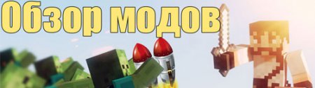 #15 Обзор модов MineCraft - JPT