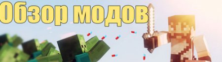 #17 Обзор модов MineCraft - SUPER PILLS MOD v4.0