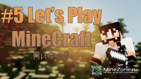 #5 happyпифифный LP по MineCraft : ПиФи?