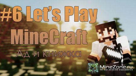 #6 happyпифифный LP по MineCraft : Ад и книжка подписчиков