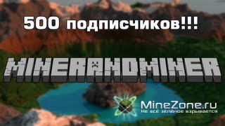 500 Подписчиков!!!