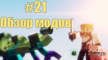 #21 Обзор модов MineCraft - Warhammers + Durability