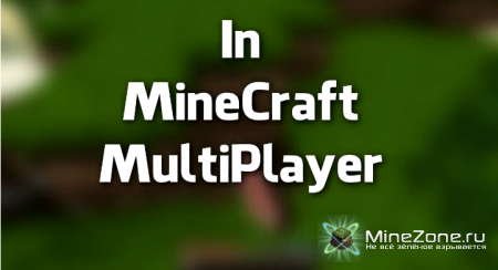 "Minecraft Multiplayer" - Новый проект Летсплейщиков