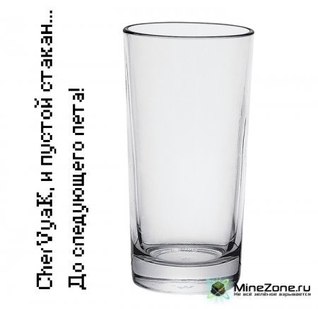 [Fun Art] Минутка с CherVyaK'ом и прощание