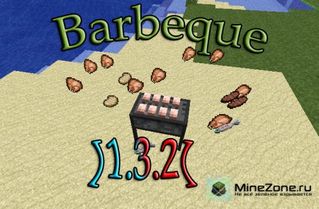 [1.3.2] Barbeque / Барбекю