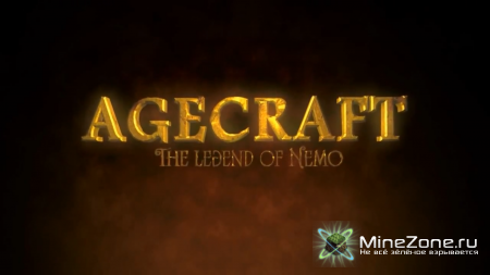 Легенда о немо