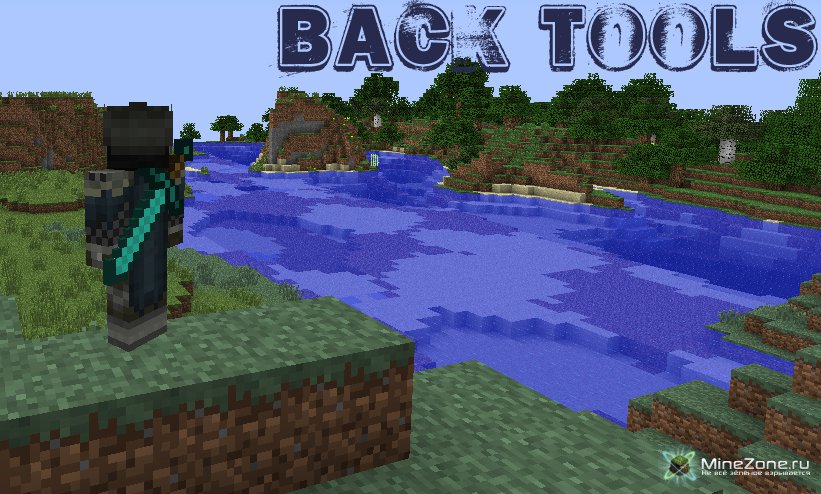 [1.3.2] Back Tools - Weapons & Tools!