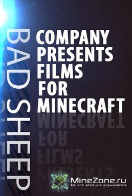 Пародии На Рекламы От BadSheep