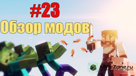 #23 Обзор модов MineCraft - Asian Food