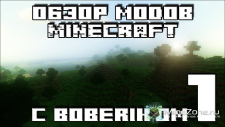 Обзор модов Minecraft #1 [Kirwi's clay golem mod]