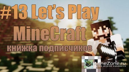 #13 happyпифифный LP по MineCraft : Книжка подписчиков