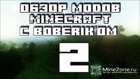 Обзор модов Minecraft #2 [Risugami's light sensor]