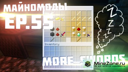 Обзоры модов с Соулом - More Swords Mod