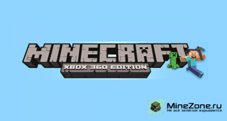 Minecraft Xbox 360 edition обновился!