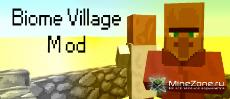 [1.4.2]Biome Village Mod