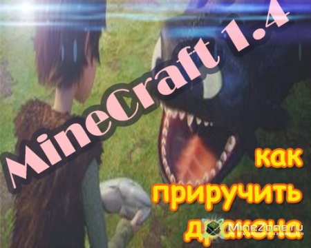 Обзор Модов#Dragon Mounts-Как приручить Дракона?