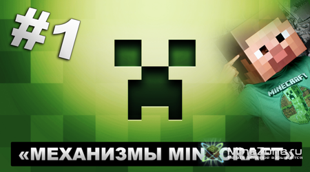 Механизм в Minecraft - Убойная Ловушка