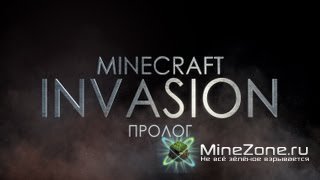 Minecraft: Invasion - Пролог