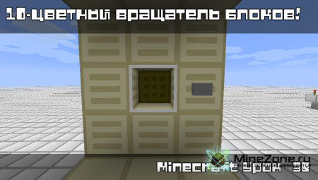 Вращатель блоков