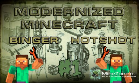 Модернизированный Minecraft  #1