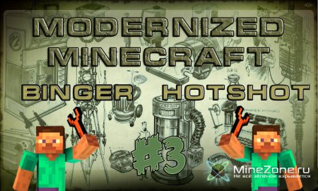 Модернизированный Minecraft 07