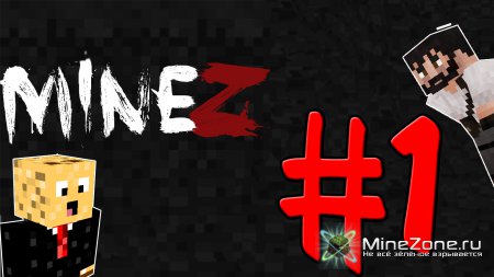 КАК НЕ СТОИТ ИГРАТЬ В MineZ | #1