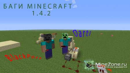 [1.4.2]Баги