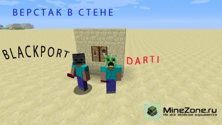 [1.4.4]Скрытый верстак