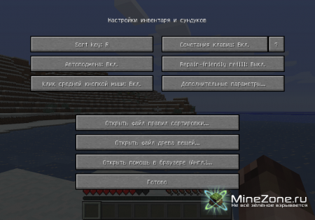 [1.4.4][SSP/SMP] INVENTORY TWEAKS (v.1.45)
