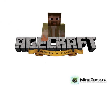Agecraft: Легенда о Немо.