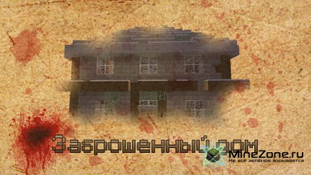 Заброшенный Дом/Abandoned House MineCraft