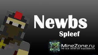 Новички: Сплиф