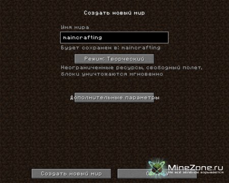 Как сменить режим уже созданного мира в MineCraft?