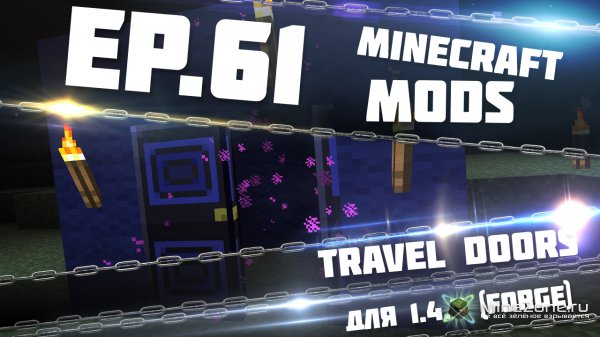 Моды для Minecraft - №61 - Travel Doors