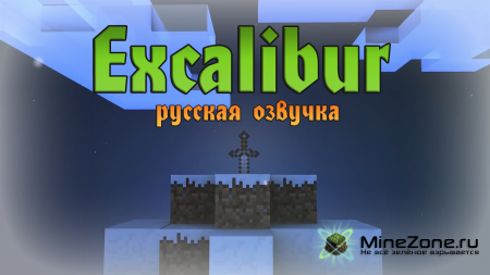 Excalibur (Minecraft Animation) [RUS]