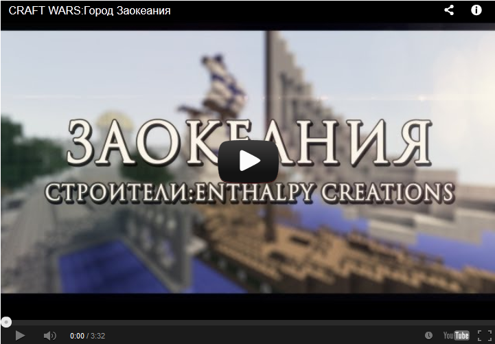 Craft Wars-Заокеания.