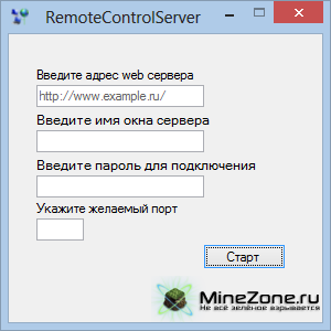 RemoteControlServer v1.0