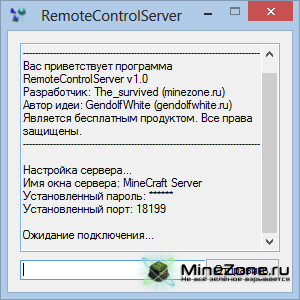 RemoteControlServer v1.0