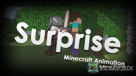 Surprise / Неожиданность (Minecraft Animation)