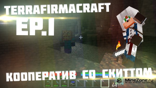 TerraFirmaCraft - Кооператив - Часть 1