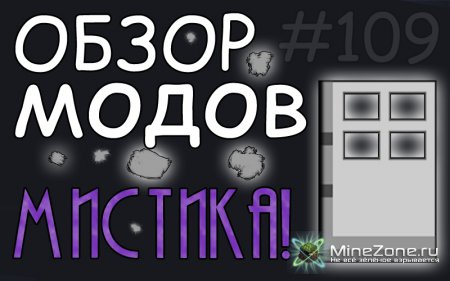 Обзор модов: Dimensional Doors!