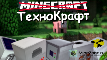 [1.4.7] Minecraft Клиент - ТехноКрафт