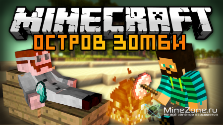 [Прохождение] Секреты Острова Зомби