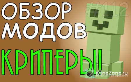 Обзор модов: THE ICE CREAM SANDWICH CREEPER MOD