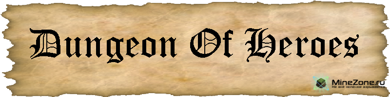 [Карта] Dungeons of the Heroes!