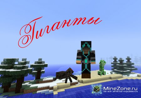 Обзор мода minecraft Гиганты / Карлики (Gulliver The Resizing Mod)