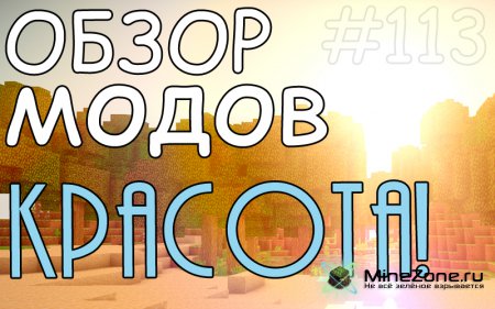 Minecraft: Обзор мода "Highlands"