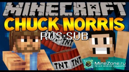 When Chuck Norris Joins - Minecraft (RUS SUB)